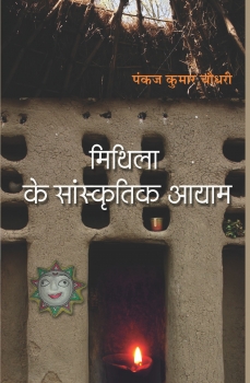 Mithila Ke Sanskritik Aayam