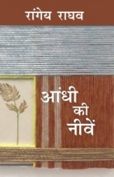 Aandhi Ki Neevein