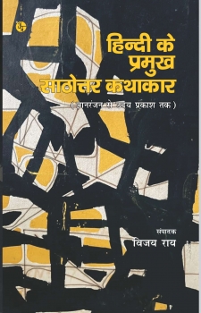 Hindi Ke Pramukh Sathottar Kathakar