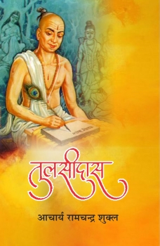 Tulsidas : Aacharya  Ramchandra Shukla