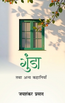 Gunda Tatha Anya Kahaniya