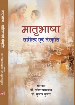 Matrabhasha : Sahitya Evam Sanskriti