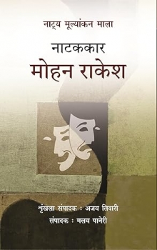 Natya Mulyankan Mala : Natakkar Mohan Rakesh