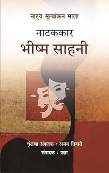 Natya Mulyankan Mala : Natakkar Bheesm Sahani