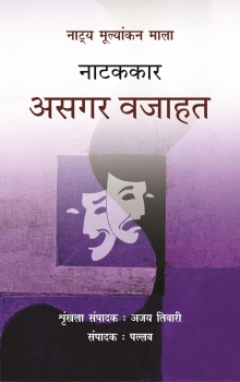 Natya Mulyankan Mala : Natakkar Asgar Wajahat