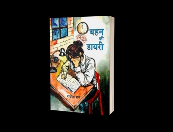 Bahan Ki Dairy