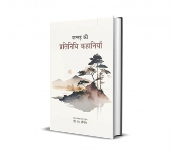 Kannad ki Pratinidhi Kahaniyen