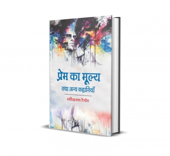Prem ka Mulya tatha anya kahaniyan