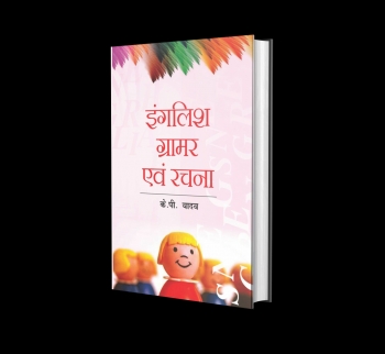 English Grammer evam rachna