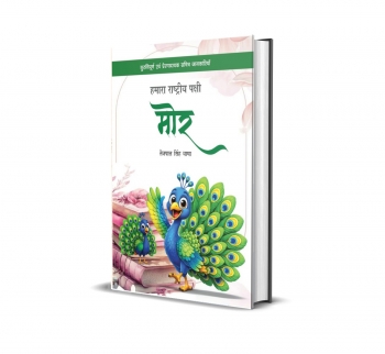Hamara Rastriya Pakshi Mor