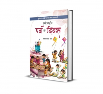 Hamare Rastriya Parv Aur Divas