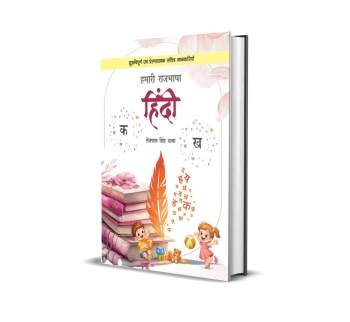 Hamari Rajbhasha Hindi