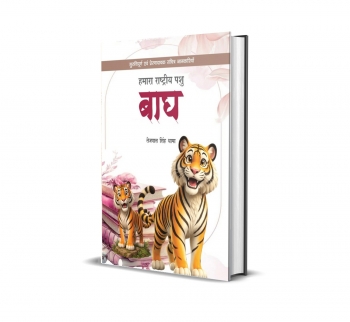 Hamara rastriya Pashu Bagh