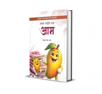 Hamara Rastriya Phal Aam