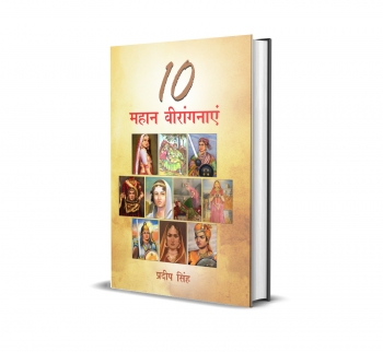 10 Mahan Veerangnain