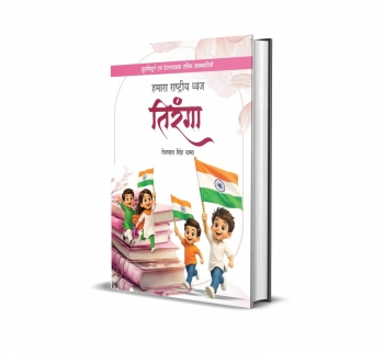 Hamara Rastriya Dhwaj Tiranga