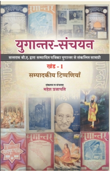 Yugantar- Sanchayan ( Khand 1-4)