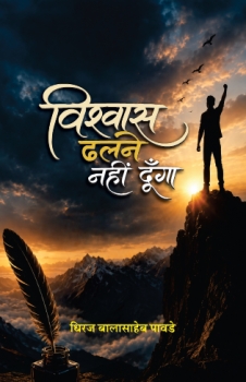 Vishwas Dhalne Nahin Doonga