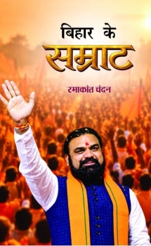 Bihar Ke Samrat