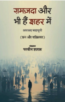 Ghamzada Aur Bhi Hain Shahar Mein