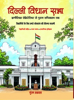 DIlli Vidhan Sabha